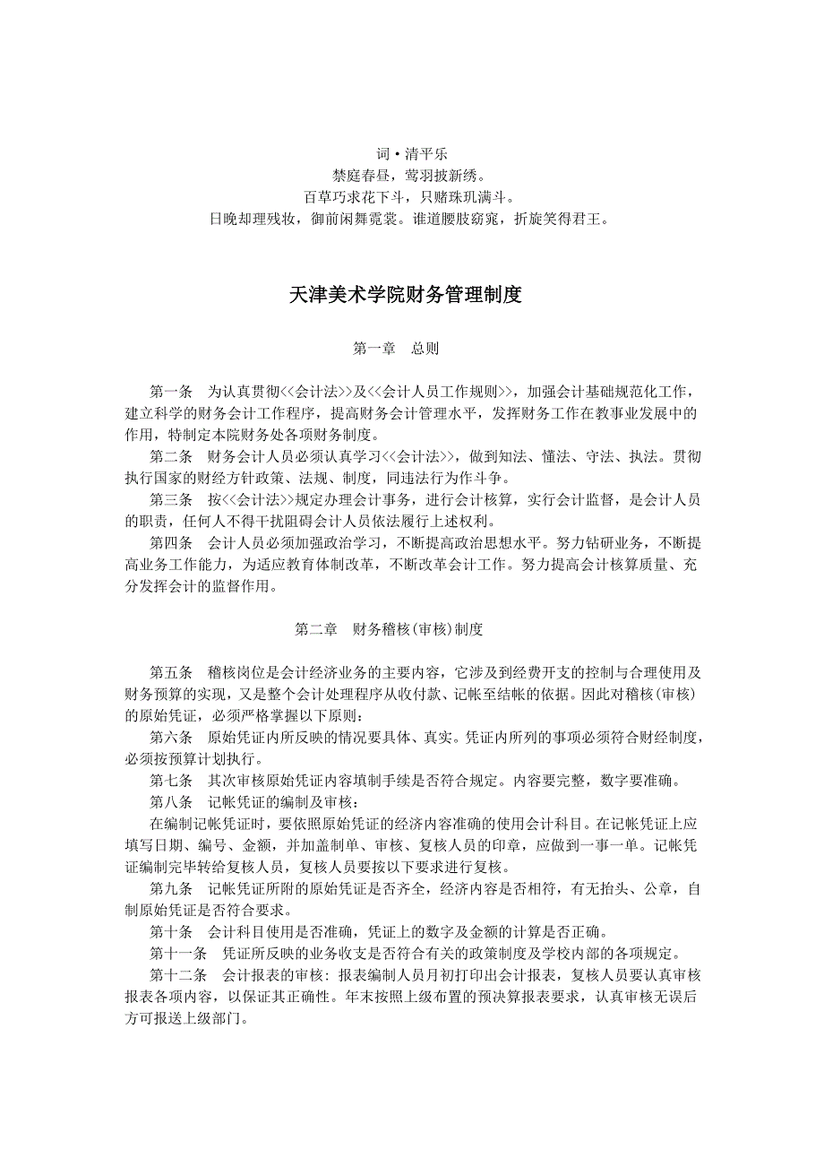 理分析制度天津美术学院财务管_第1页