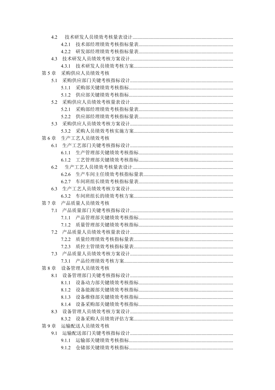 绩效考核_绩效考核量化管理全案3_第3页