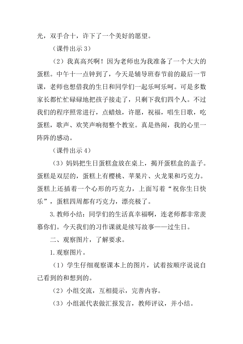 人教部编版语文三年级上册第四单元习作《续写故事》教学设计与反思_第2页