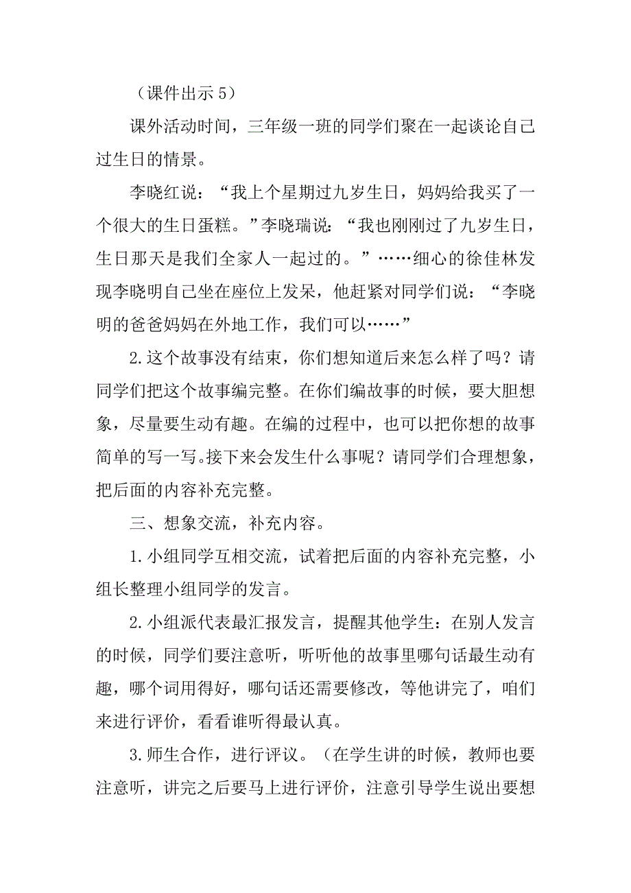 人教部编版语文三年级上册第四单元习作《续写故事》教学设计与反思_第3页