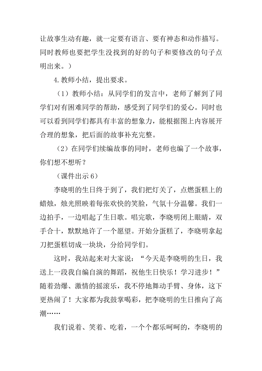 人教部编版语文三年级上册第四单元习作《续写故事》教学设计与反思_第4页