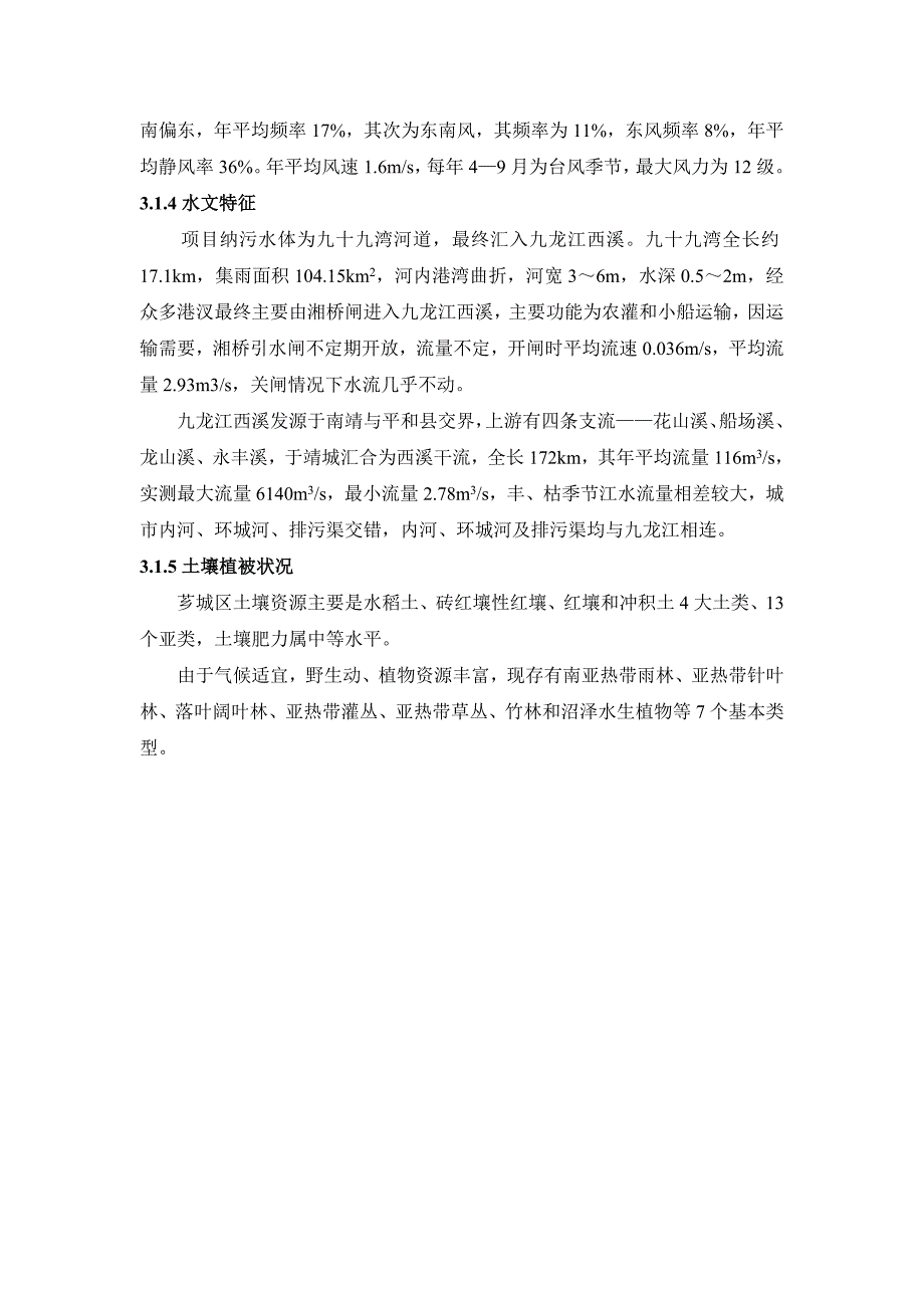 漳州芗城区区域地质_第2页