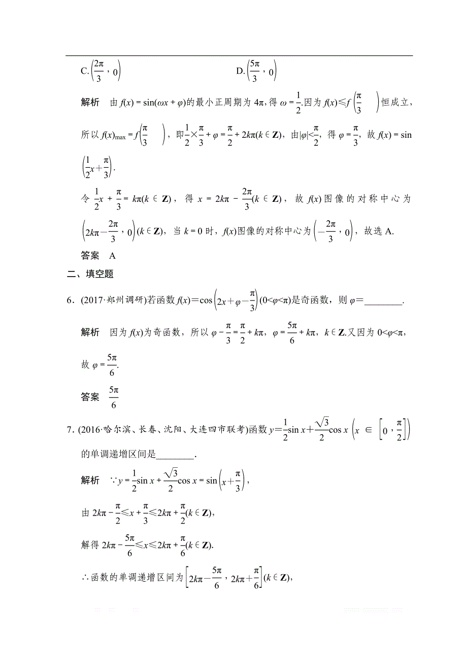 2019届高考数学（北师大版文）大一轮复习配套练习：第四章　三角函数、解三角形 第3讲　三角函数的图像与性质 _第3页