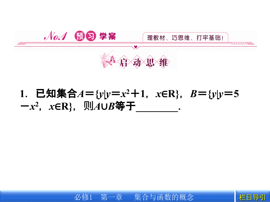 金版新学案数学新课标人教A版必修1教学课件：1.1.3.2补集及综合应用_第3页