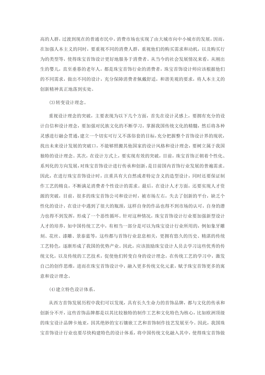 影响珠宝设计的中国传统文化_第3页