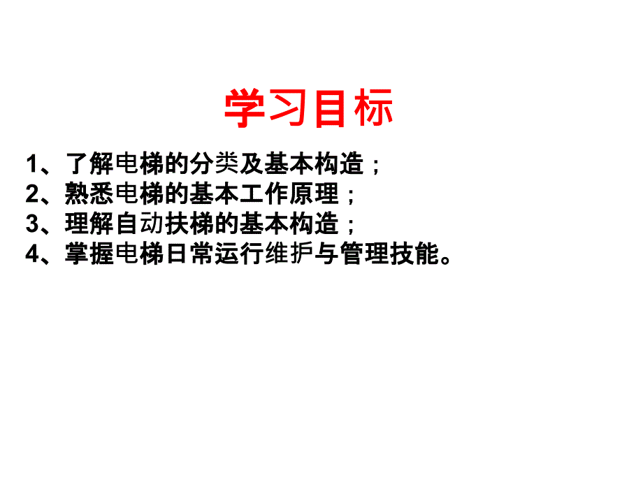 设备管理_物业设备设施维护与管理培训课件_第2页