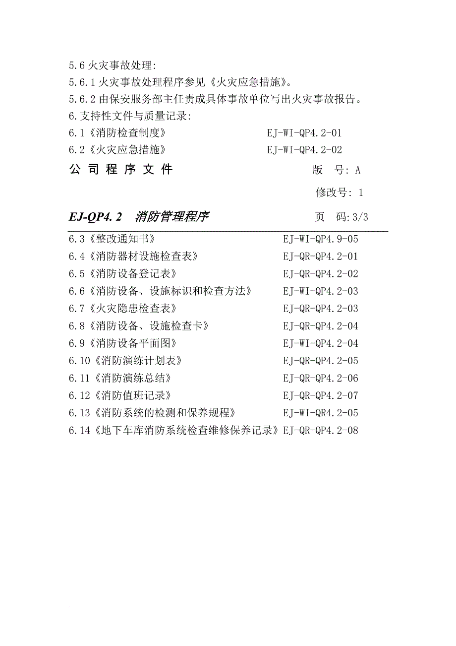 消防知识_消防知识大全33_第3页