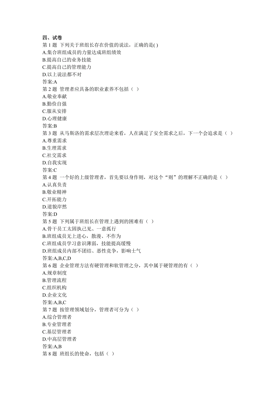 班组长培训企业管理概况_第4页