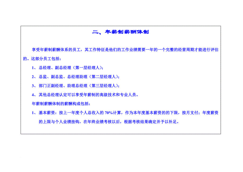 薪酬管理_保险公司薪酬体系_第4页