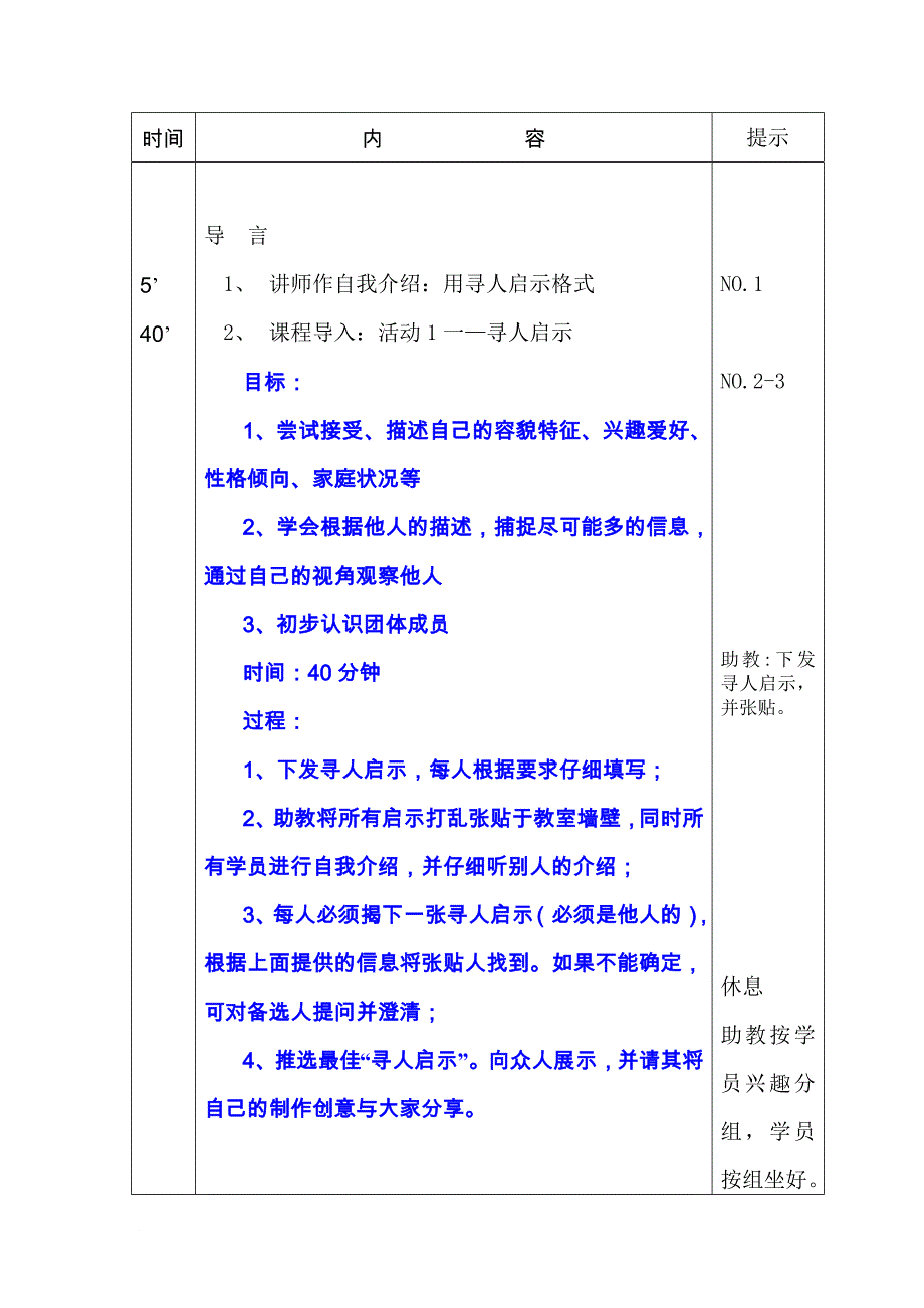 激励与沟通_人际沟通技巧及管理手册_第3页