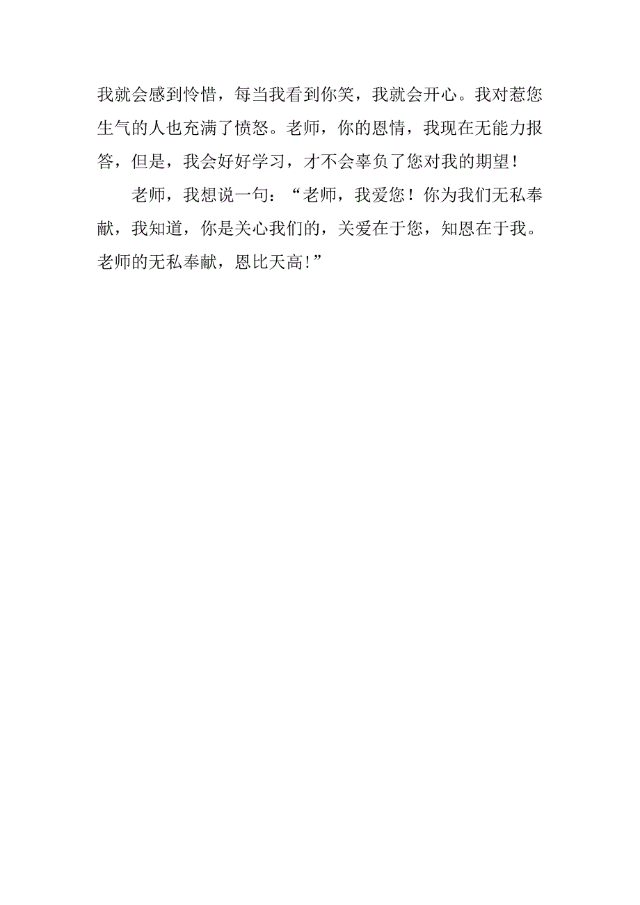 四年级感谢老师的作文 老师，我想对你说_第2页