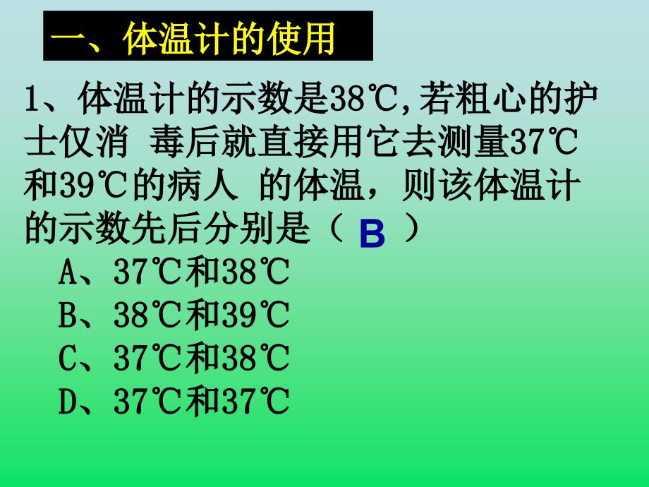 一本通物理课件物态变化复习_第3页