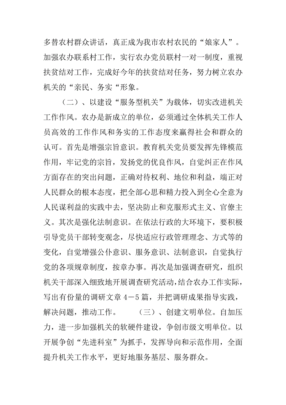 市委农办20年党建工作计划范文_第4页