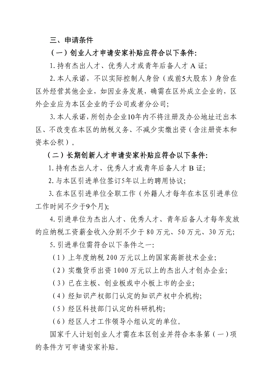 申请高端领军人才安家补贴办事_第2页