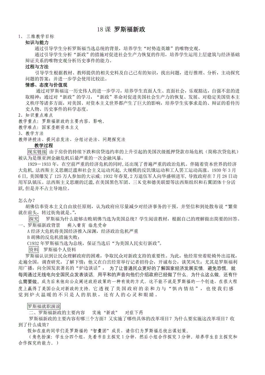 市级优质课精品课件罗斯福新政公开课_第2页