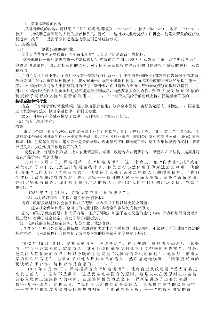 市级优质课精品课件罗斯福新政公开课_第3页