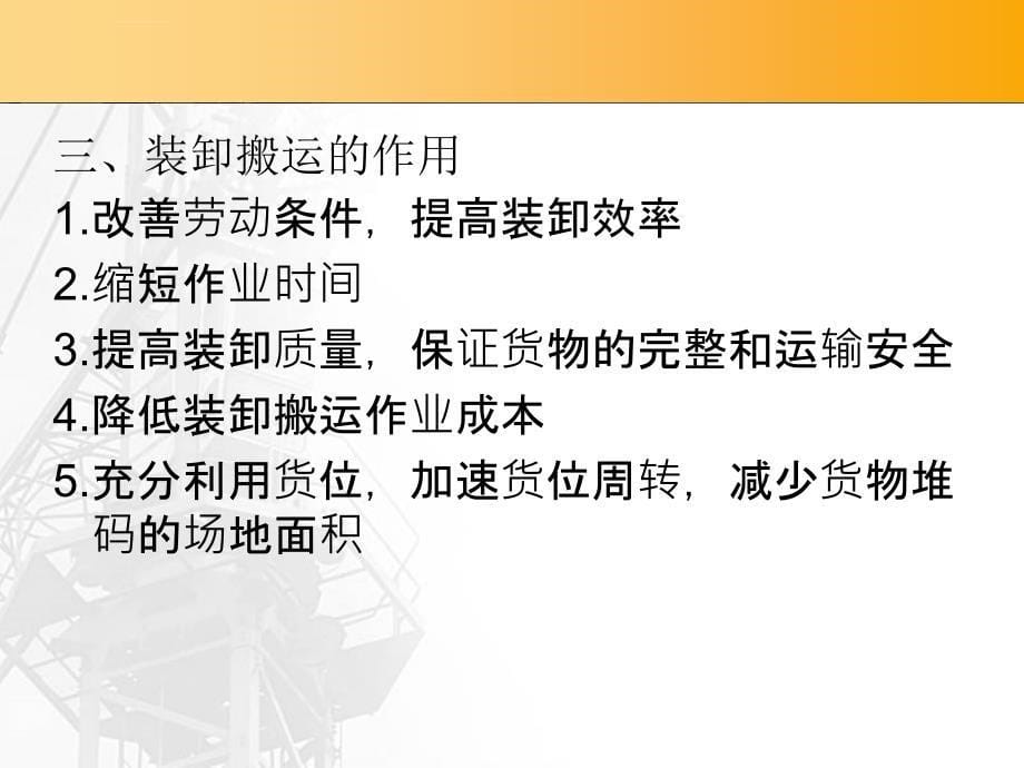 设备管理_物流装卸搬运设备认知与操作课件_第5页