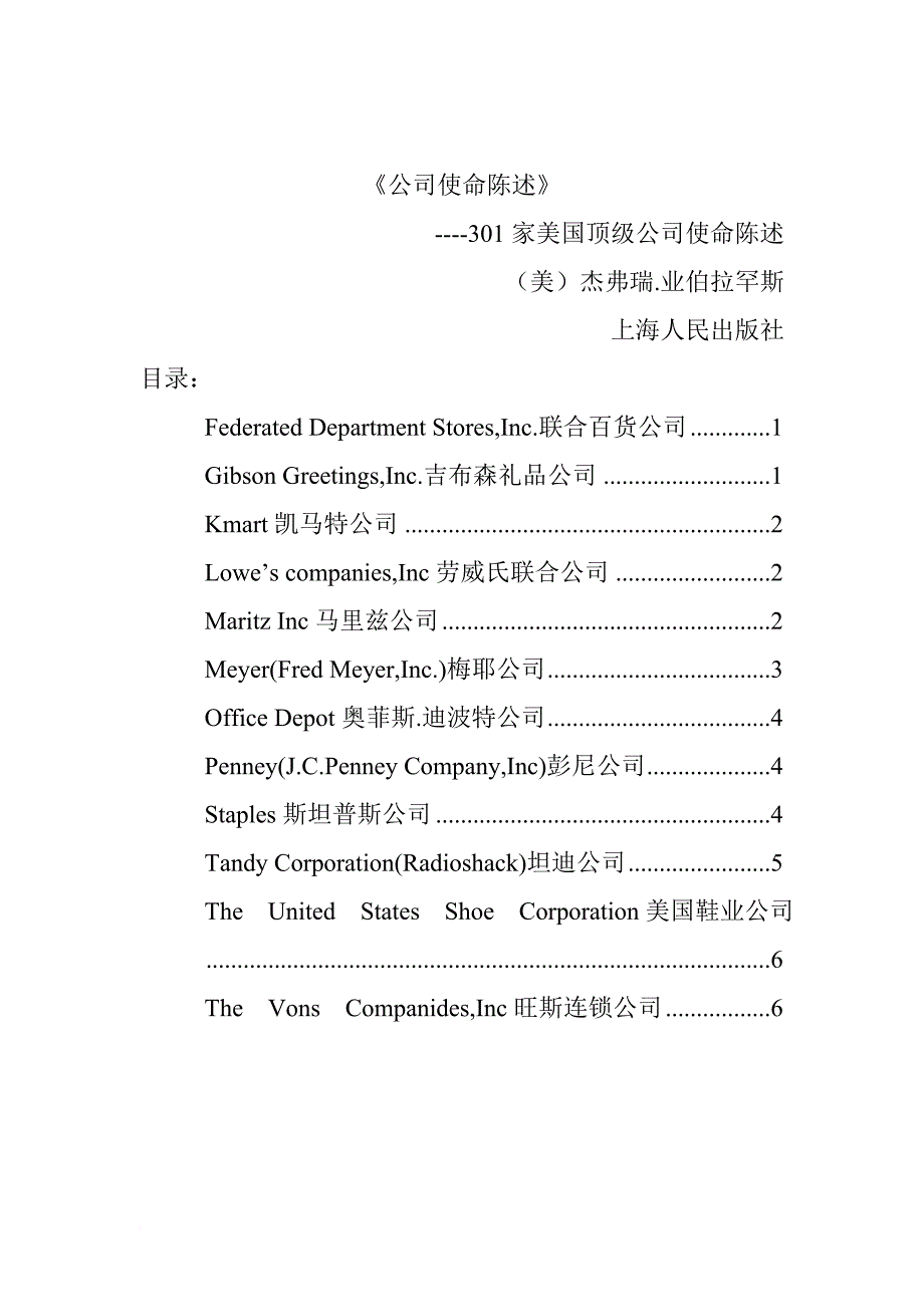 激励与沟通_激励技巧大全120_第1页