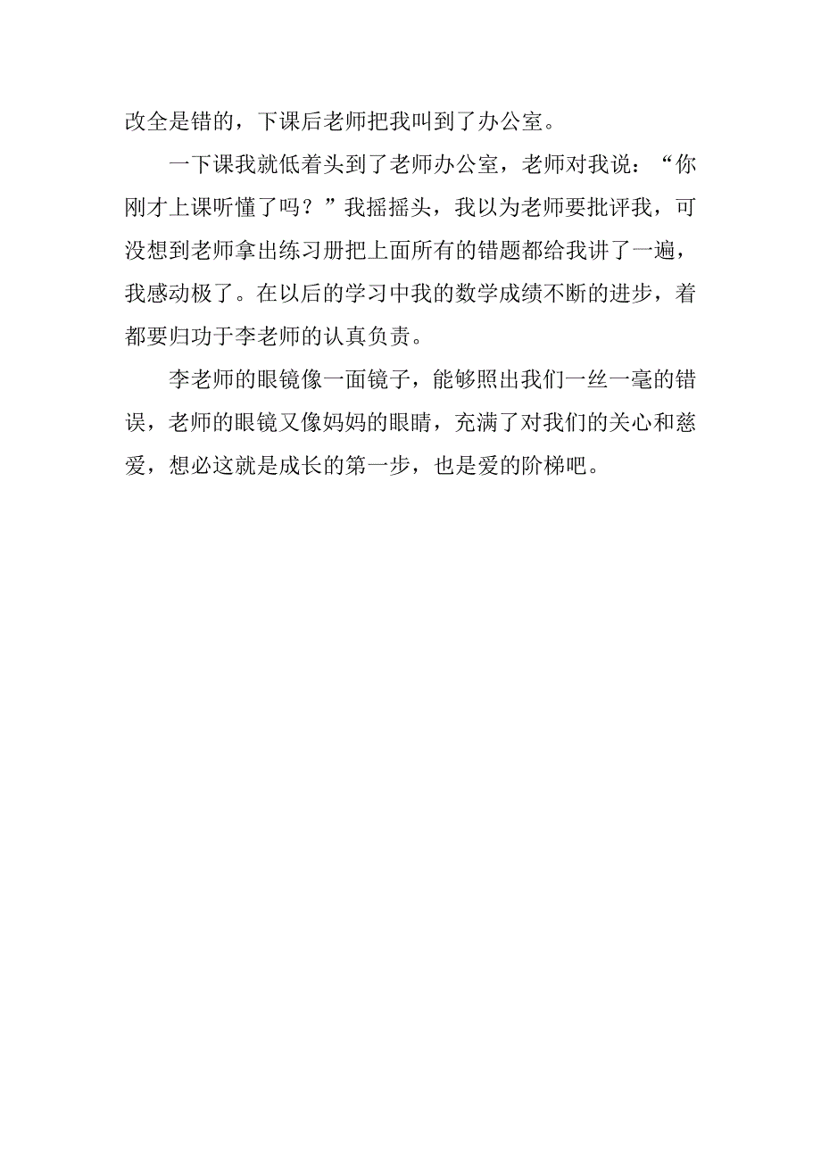 六年级感谢师恩的作文600字 成长的阶梯_第2页