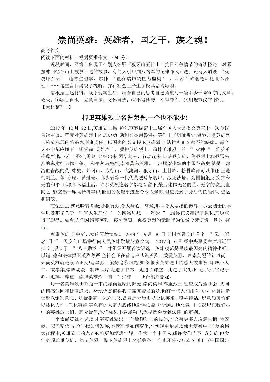 崇尚英雄作文材料_第1页