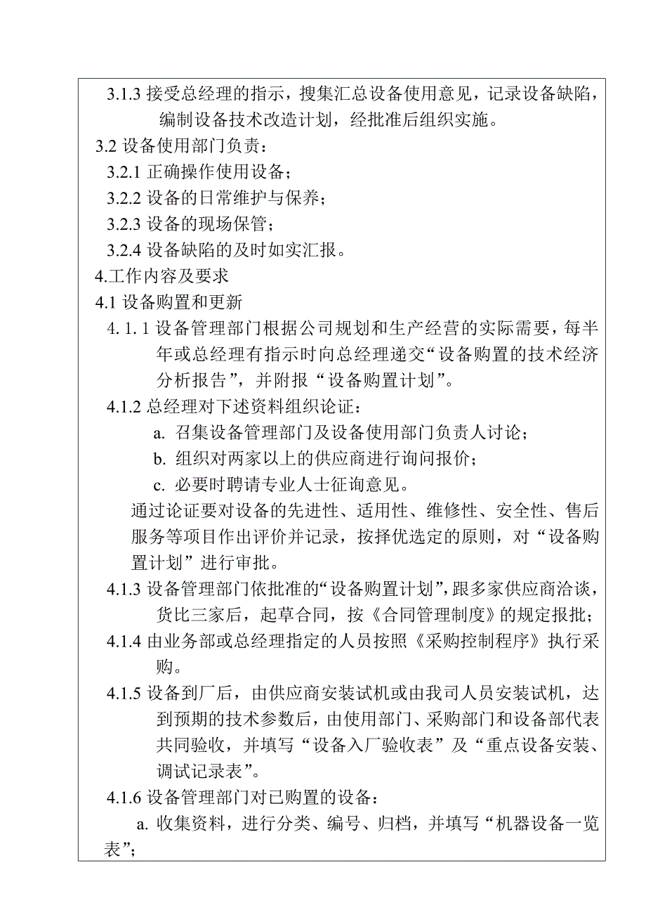 设备管理_商场服装企业设备管理知识程序_第3页