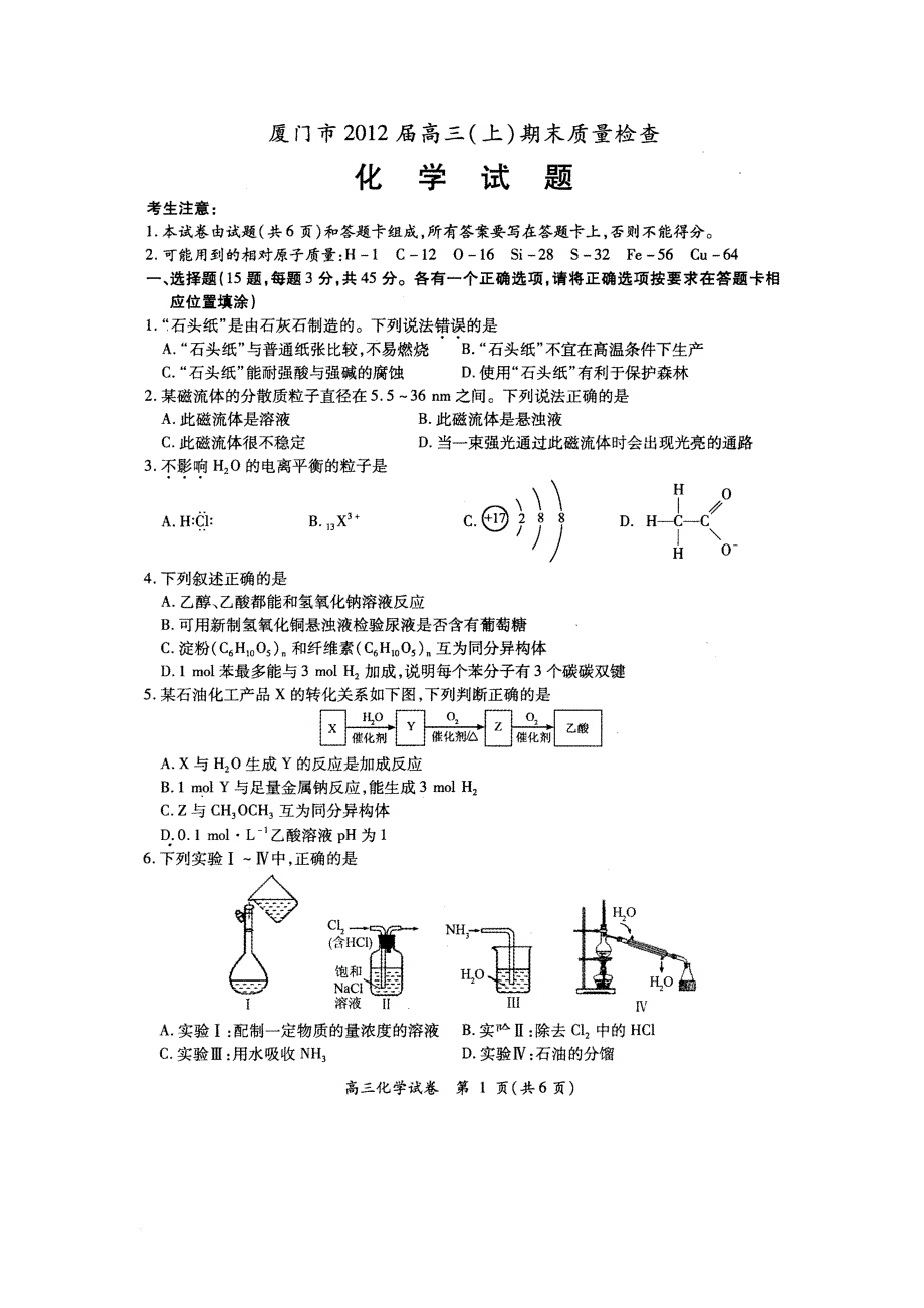 高三上学期化学期末质量检查试题_第2页