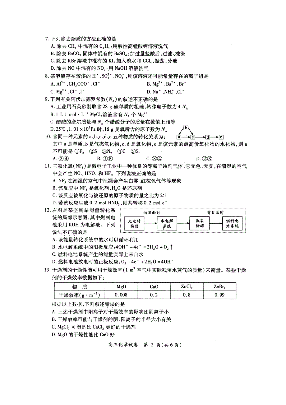 高三上学期化学期末质量检查试题_第3页