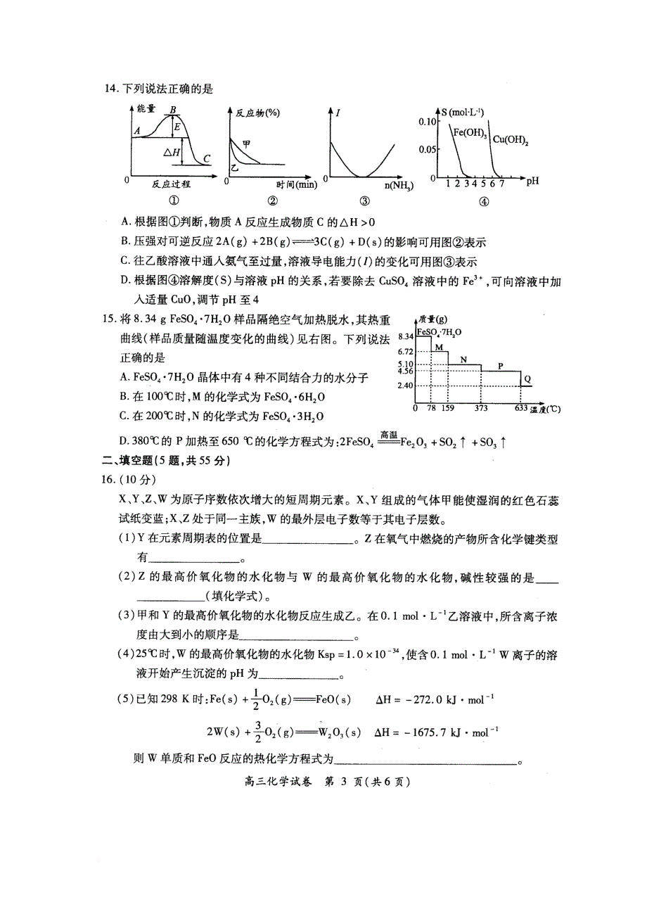 高三上学期化学期末质量检查试题_第4页