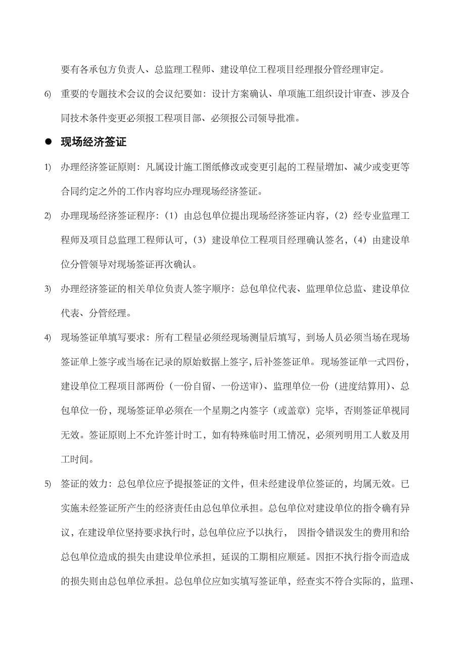 项目管理各方主要职责_第5页