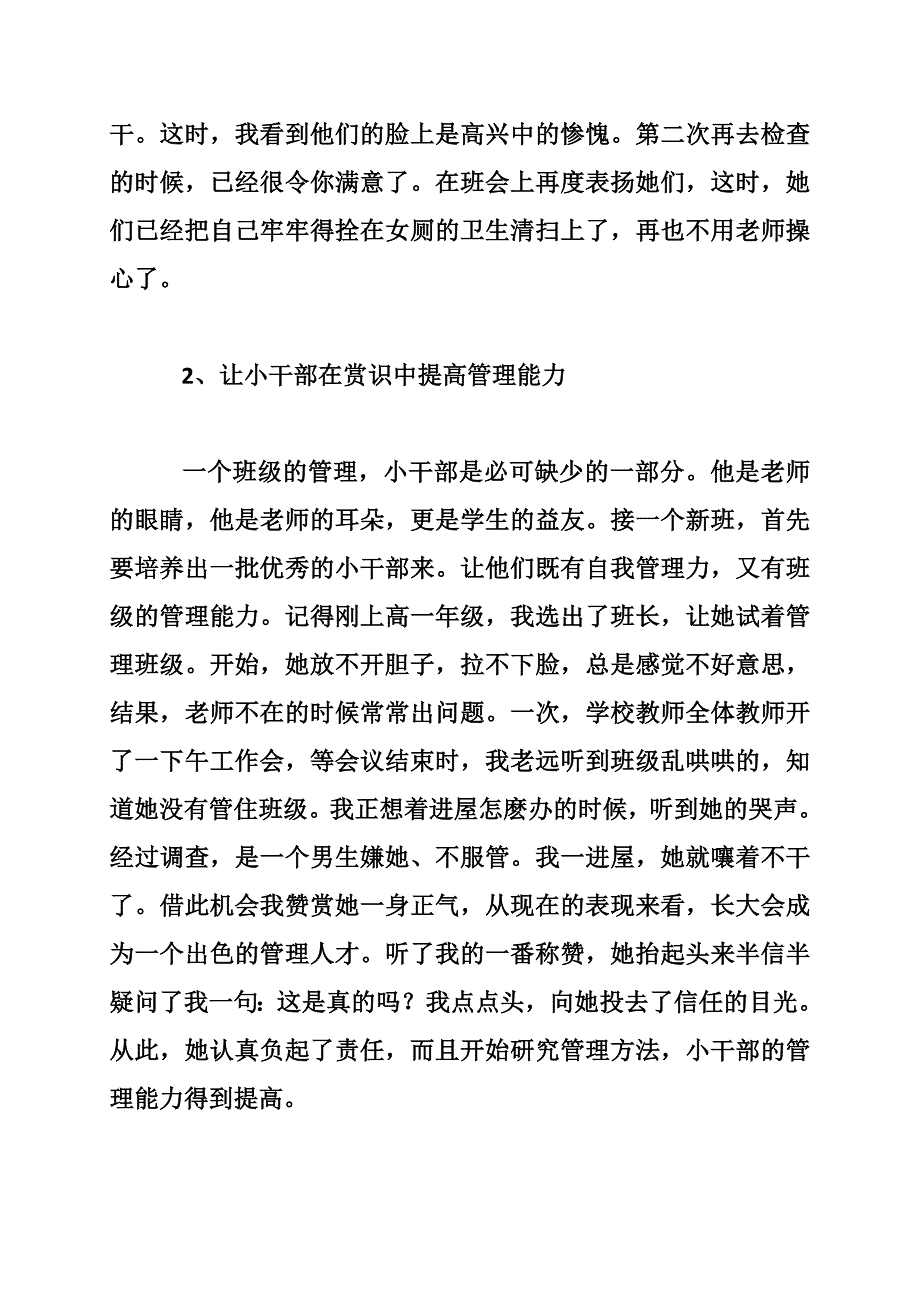 班主任工作心得培养学生的自我管理能力_第4页