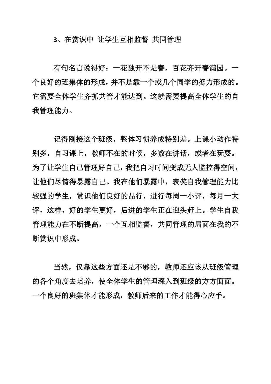 班主任工作心得培养学生的自我管理能力_第5页