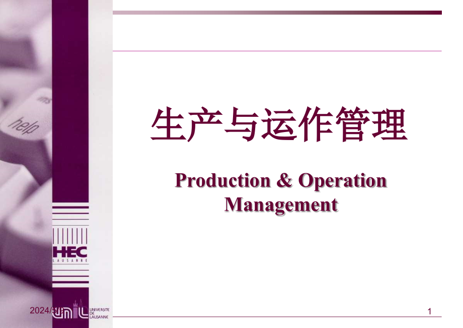 物料管理_生产与运作管理培训教材_第1页