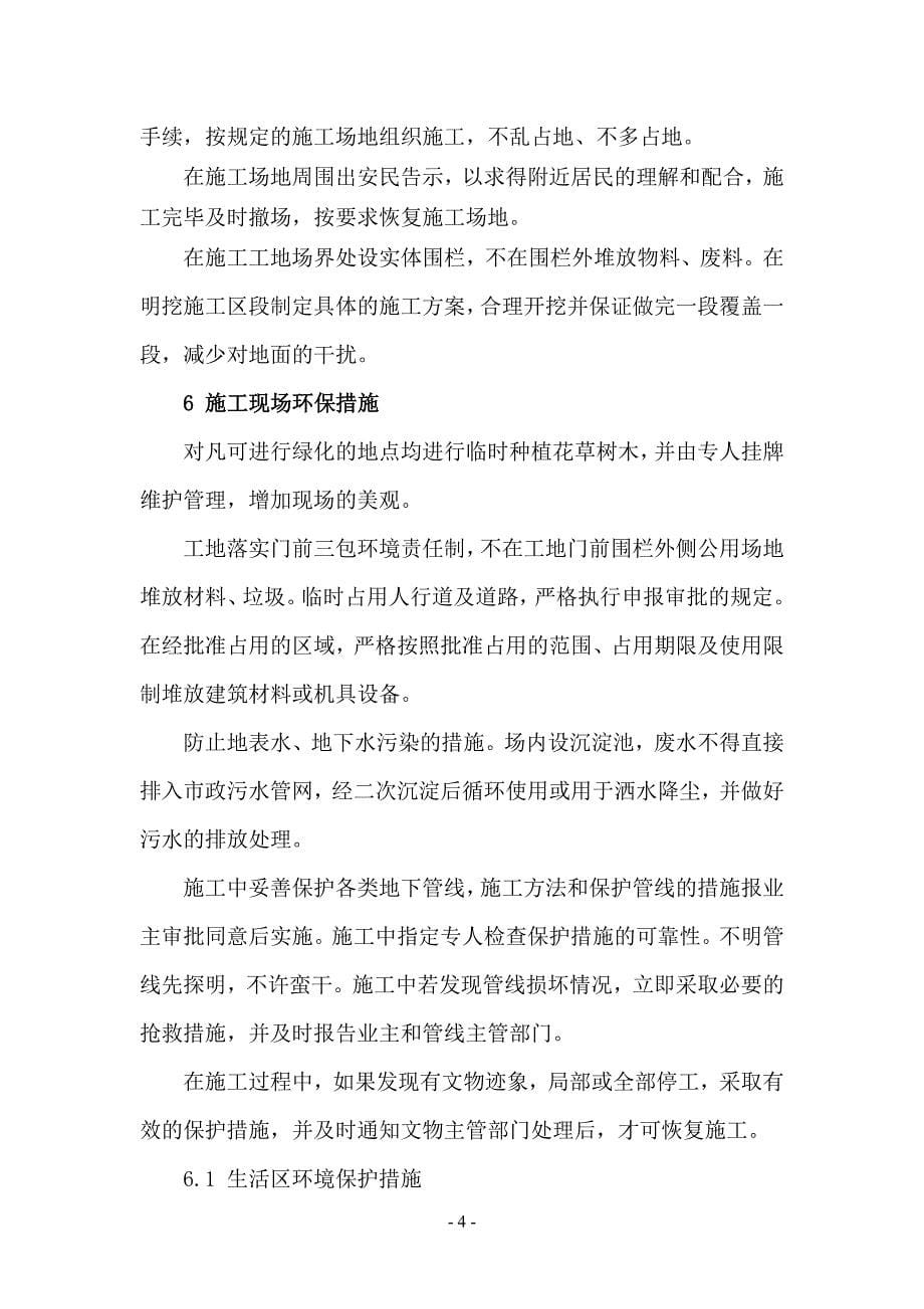 项目环境保护计划方案分析_第5页