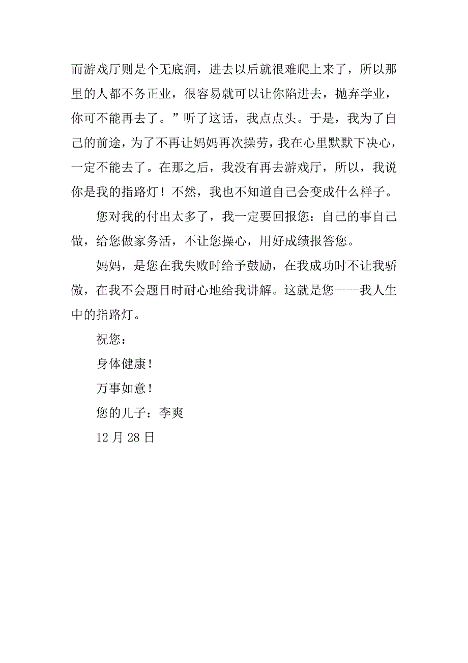 六年级感恩作文 妈妈,您是我人生中的指路灯_第2页