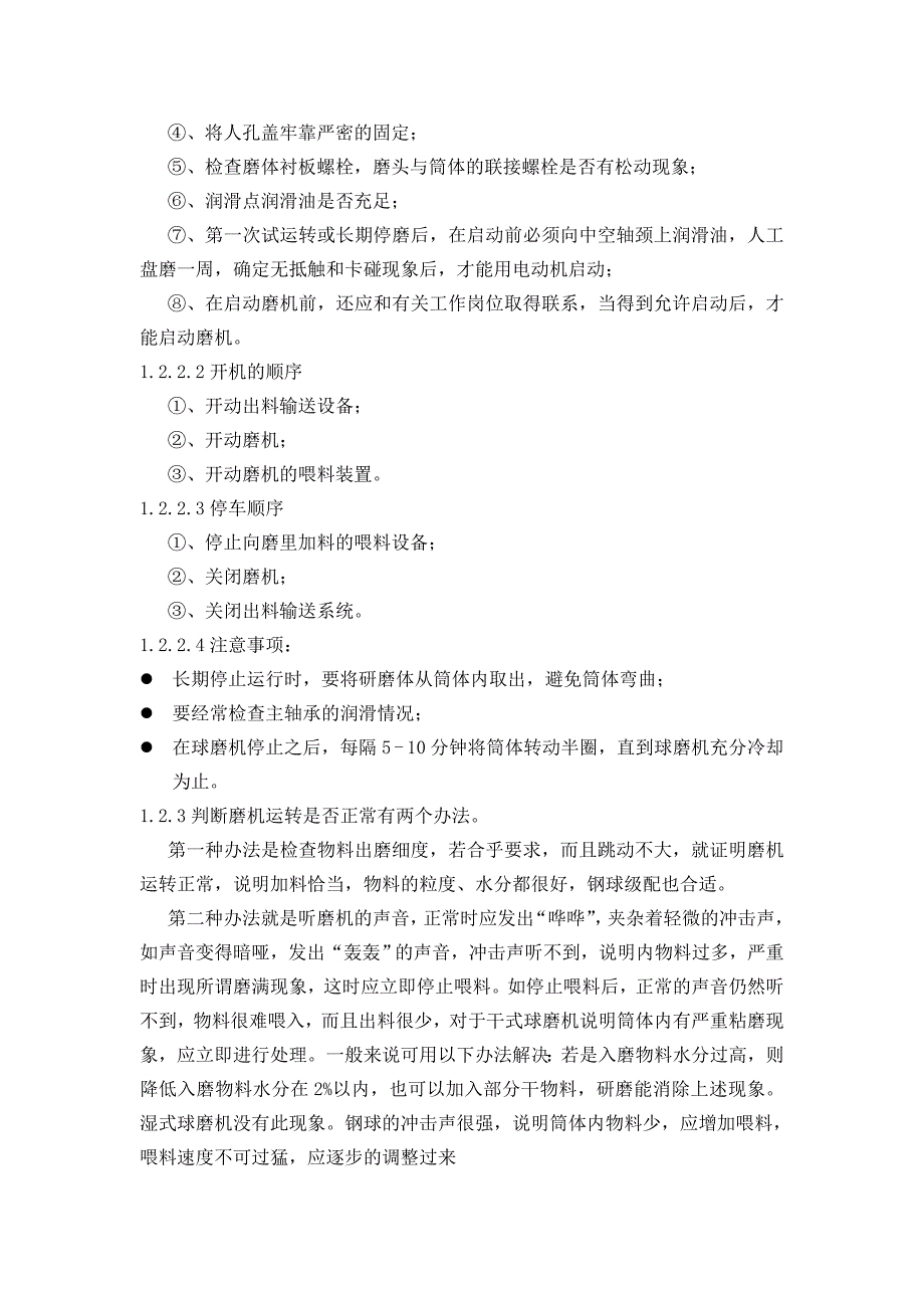 设备管理_动力厂脱硫站设备技术操作规程_第2页