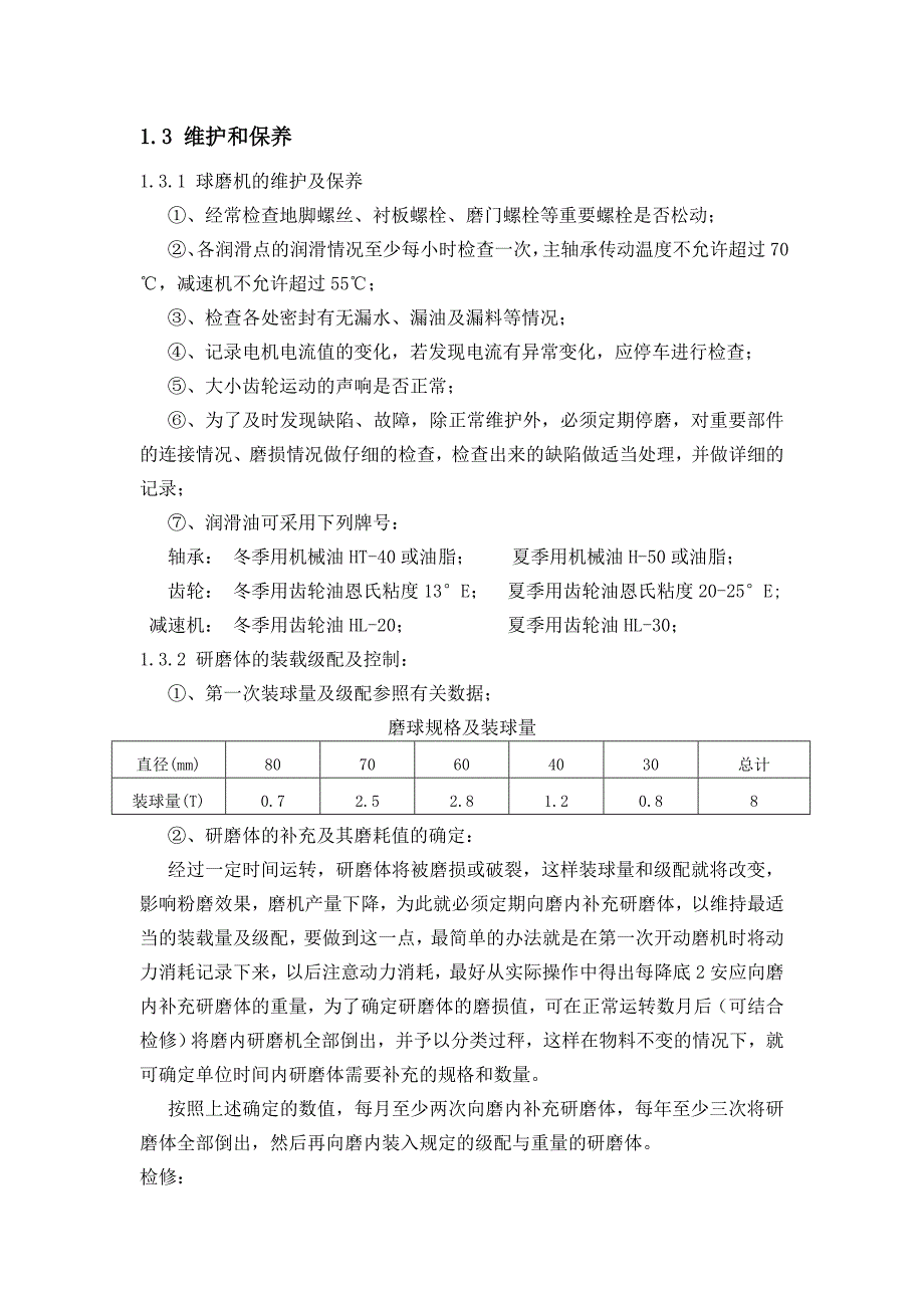 设备管理_动力厂脱硫站设备技术操作规程_第3页