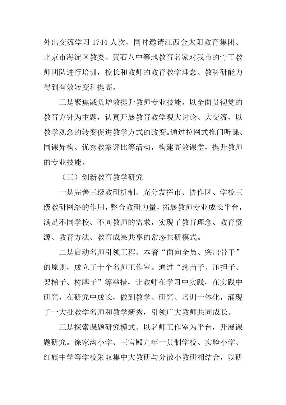 全市xx年教学质量分析会发言材料_第3页