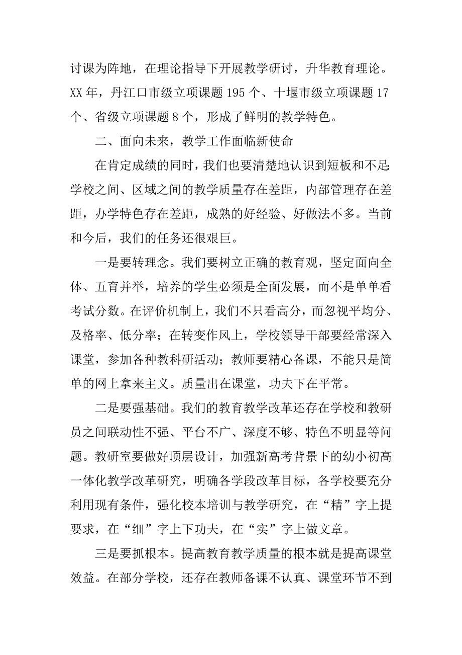 全市xx年教学质量分析会发言材料_第4页