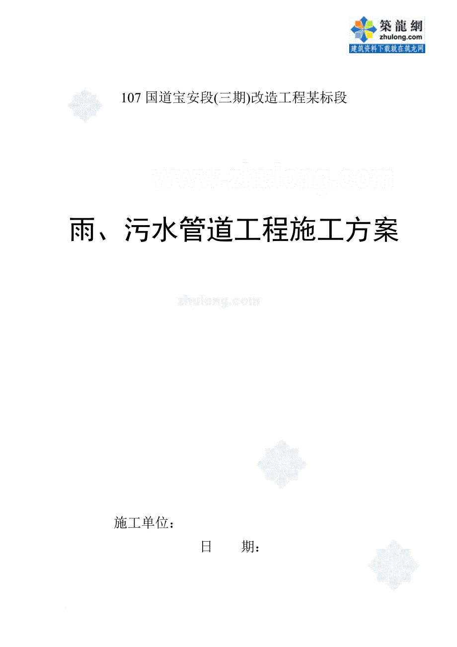 环境管理_污水管道工程施工方案_第1页