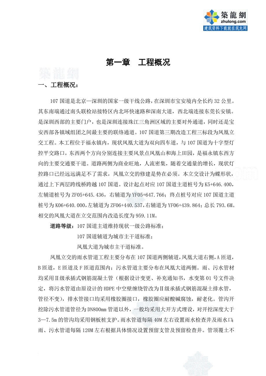 环境管理_污水管道工程施工方案_第4页