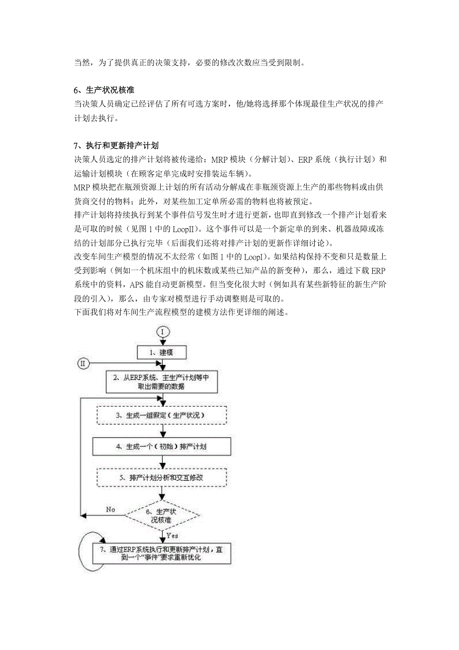 生产计划_企业生产计划排程的基本原概述_第3页