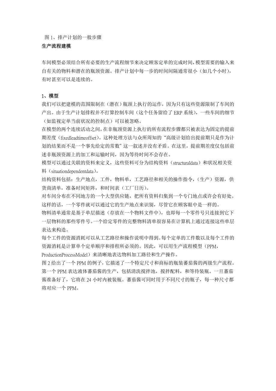 生产计划_企业生产计划排程的基本原概述_第4页