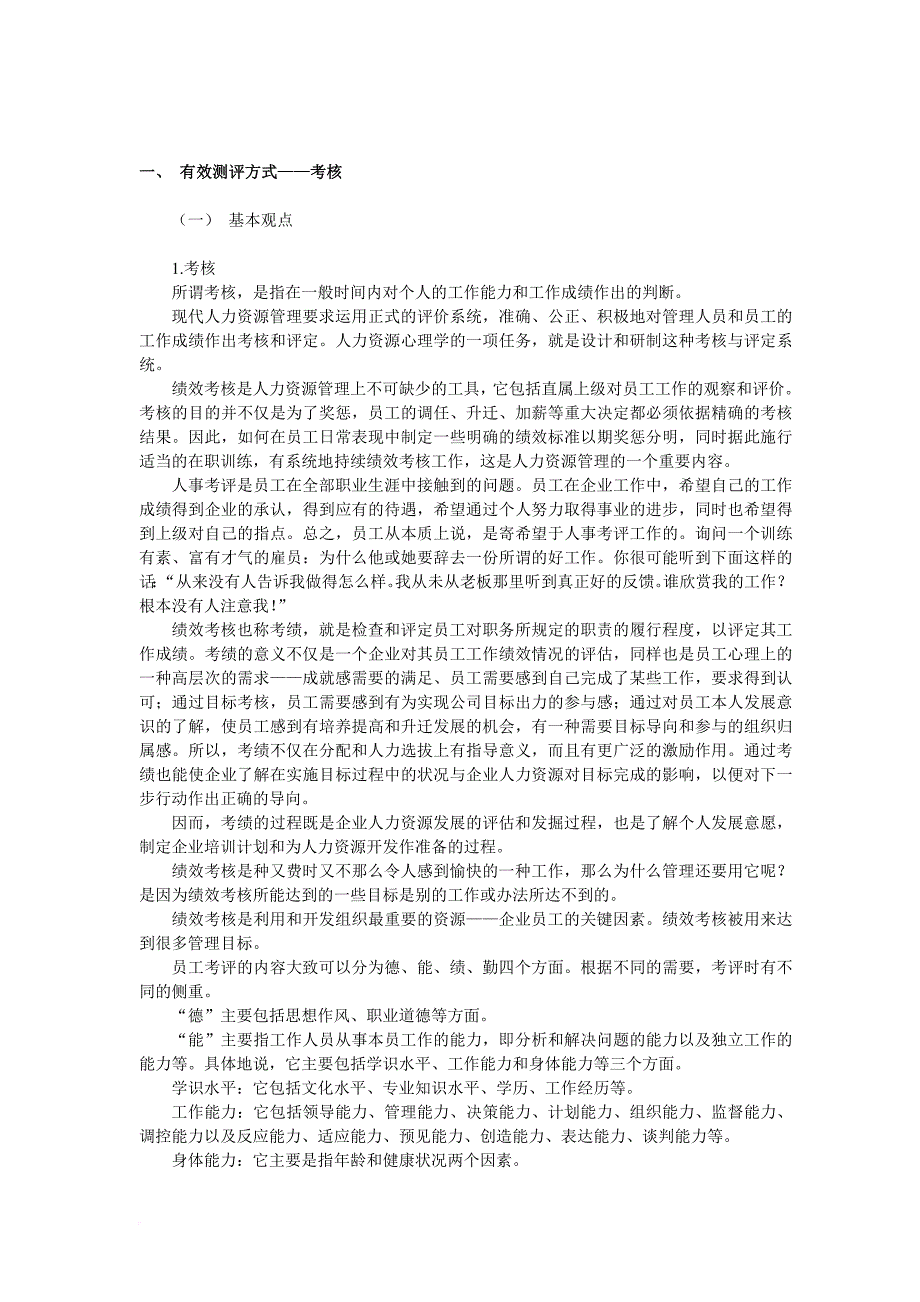 绩效考核_绩效考核核心内容1_第3页