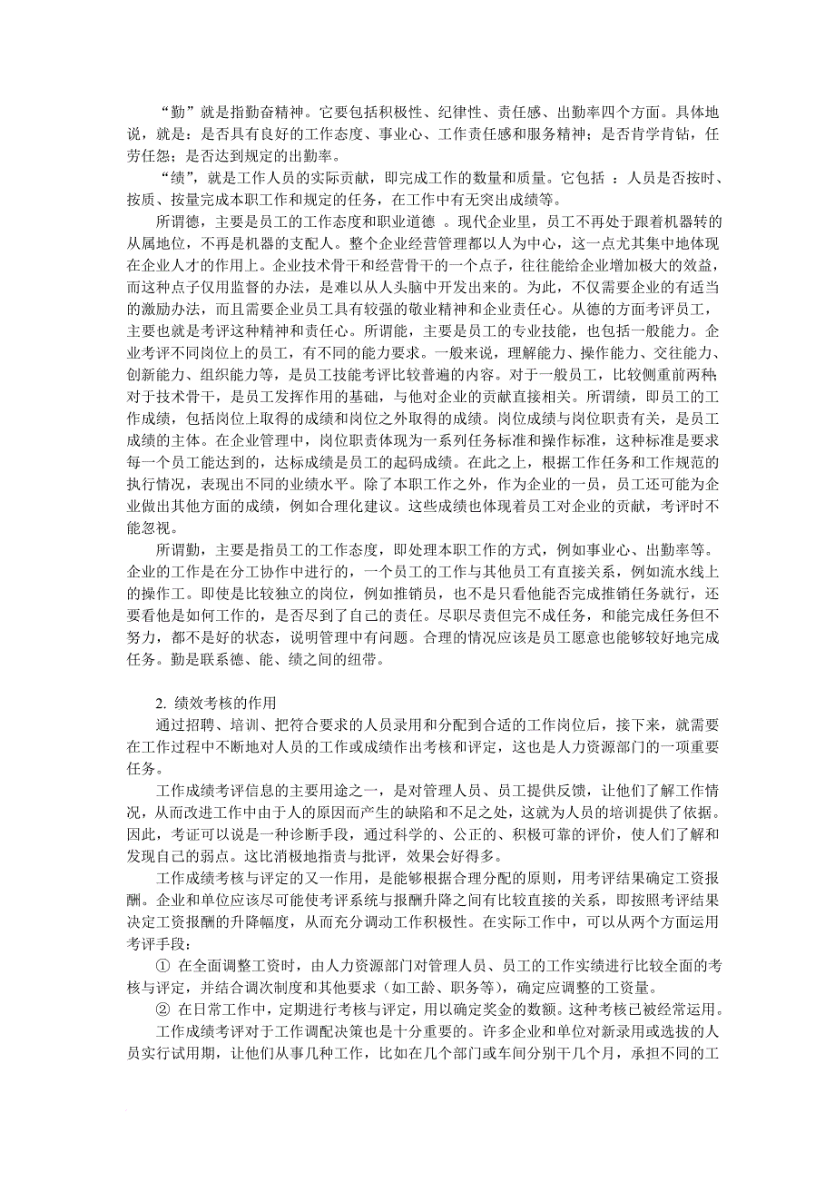 绩效考核_绩效考核核心内容1_第4页