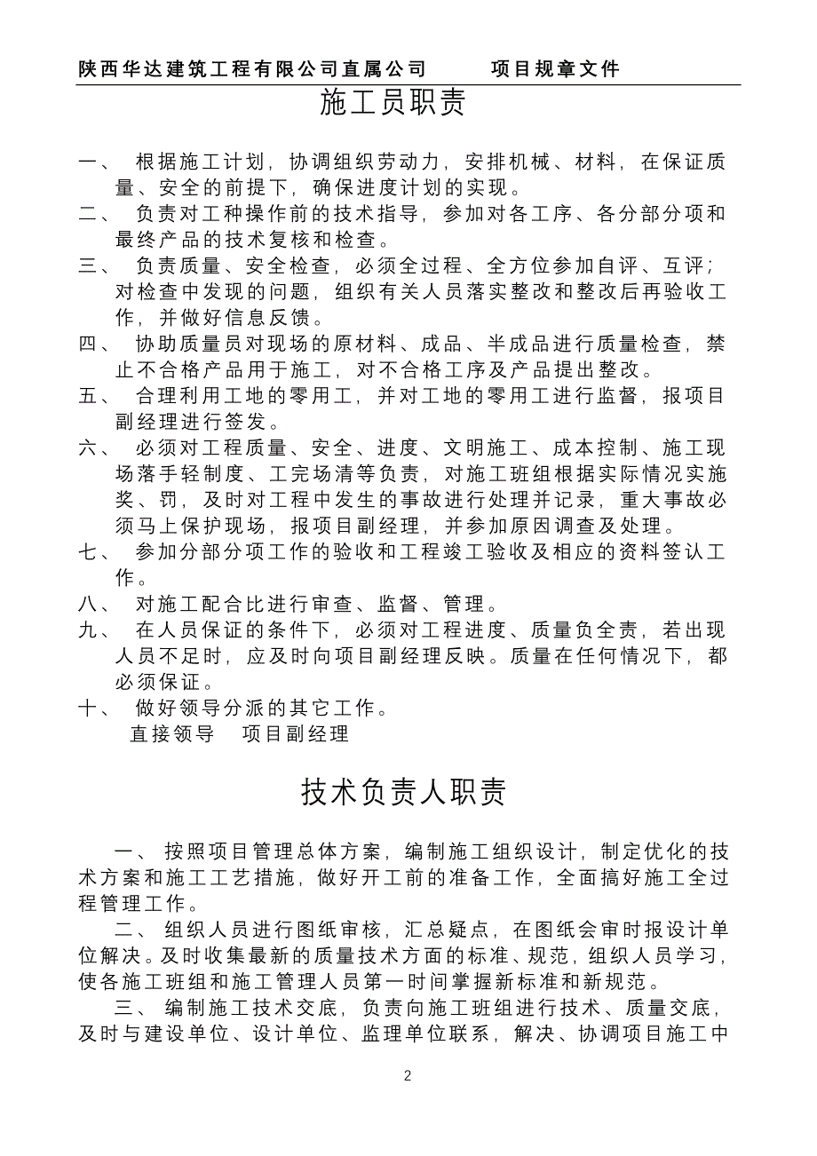 项目职责_第2页