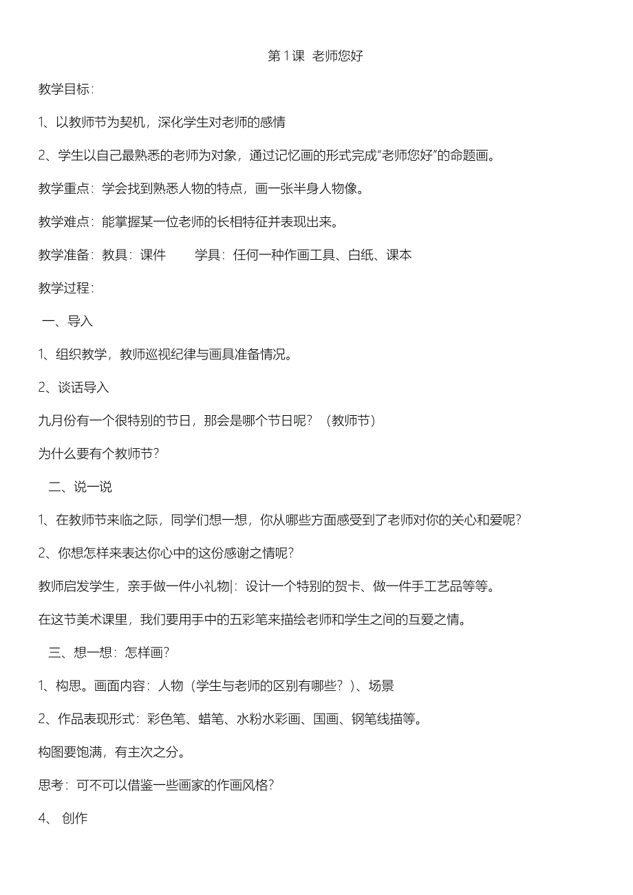 湖南美术出版社美术三年级上全册教案_第1页