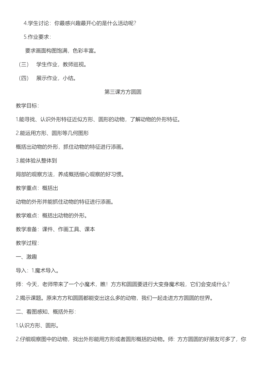 湖南美术出版社美术三年级上全册教案_第3页