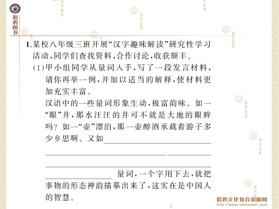 专题训练专题六综合性学习_第2页