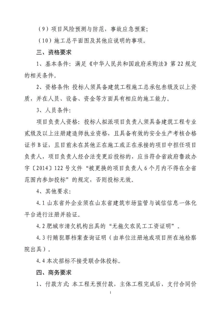 肥城市公安局桃花源派出所综合服务大厅建设工程采购需求报_第2页