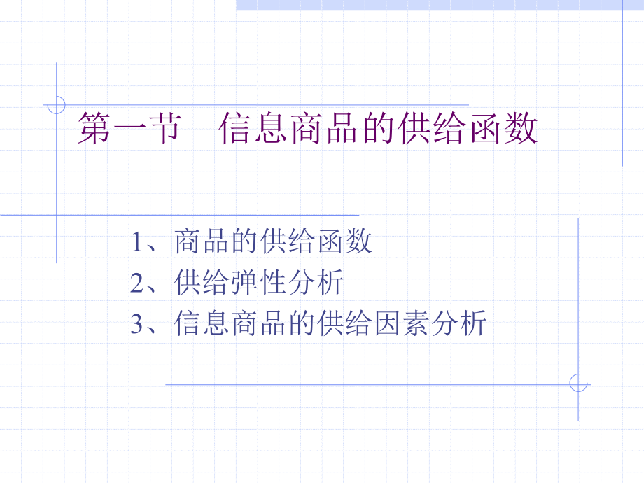 生产管理知识_信息商品的生产培训课程_第2页